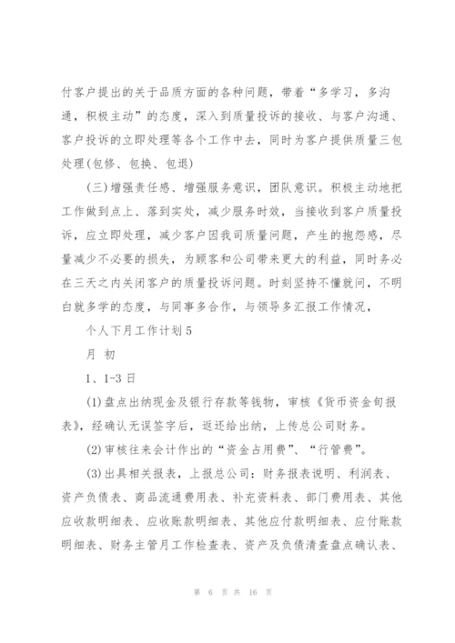 个人下月工作计划10篇.docx