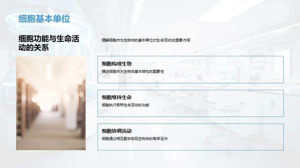 生命之源：细胞揭秘