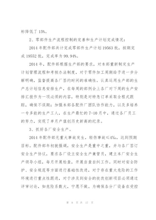 配件个人销售工作总结(多篇).docx