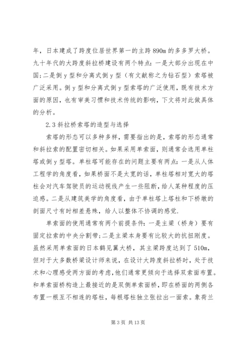 大跨度桥梁的发展趋势调研报告.docx