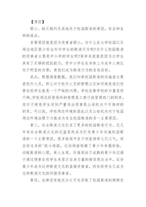 防校园欺凌活动总结.docx