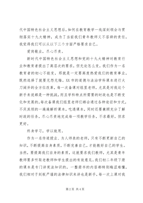 学习贯彻十九大主题征文：不忘初心，砥砺前行.docx