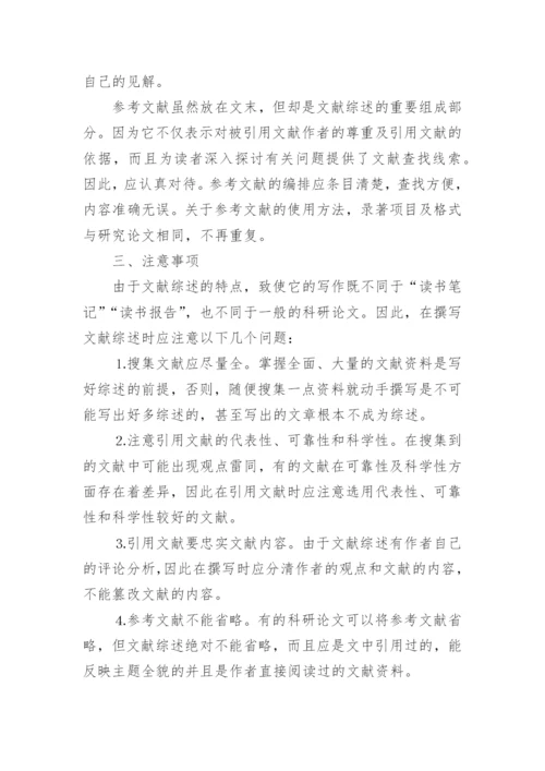 医学论文格式范文模板.docx