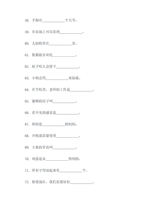 一年级小孩填空题