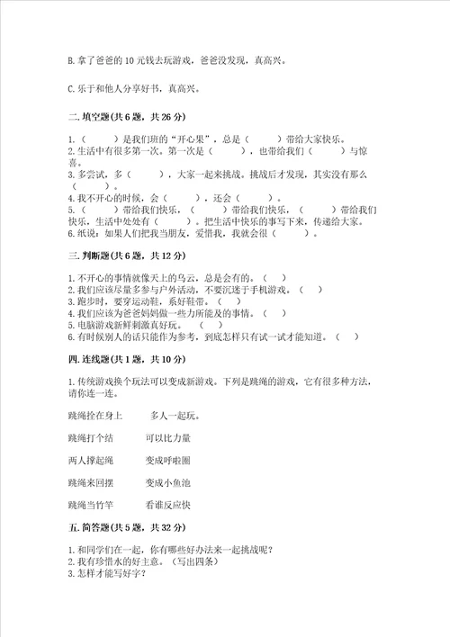 部编版二年级下册道德与法治期末测试卷精品模拟题