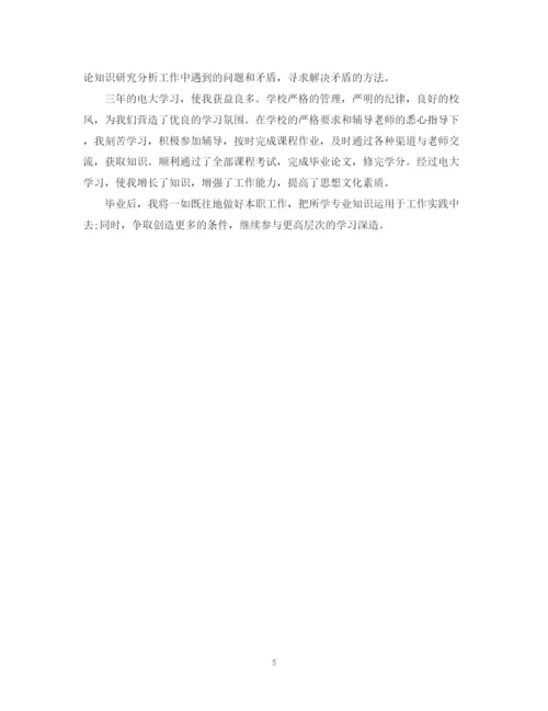 精编之自我鉴定毕业生登记表范本.docx