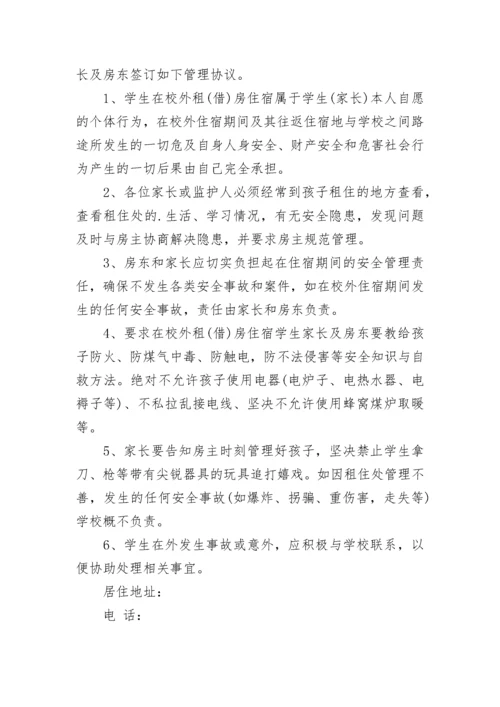 学生校外住宿安全承诺书（精选7篇）.docx