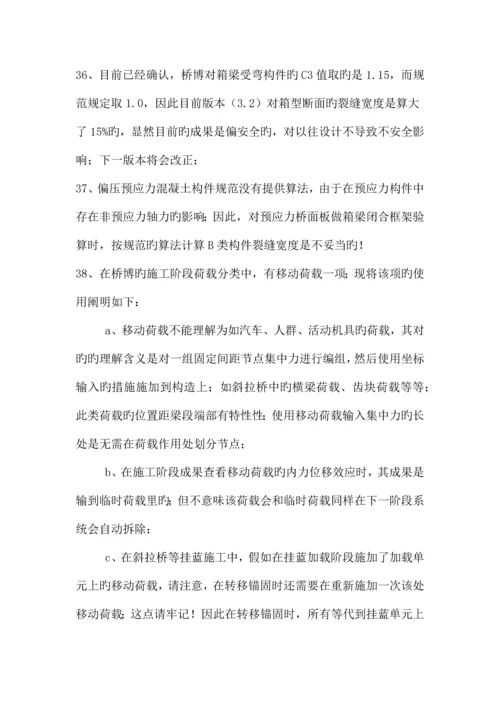 桥博计算注意事项解读.docx