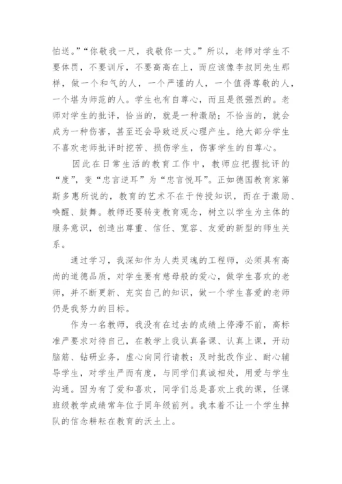 小学数学教师师德师风个人总结.docx