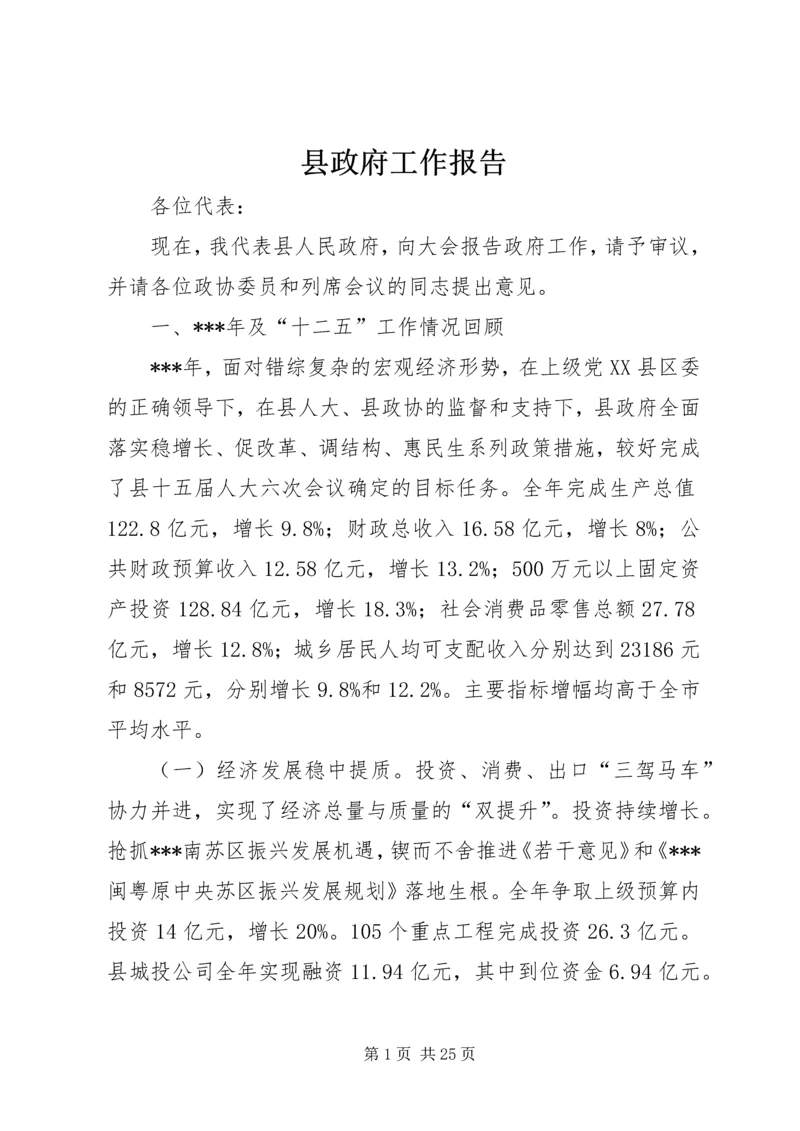县政府工作报告 (19).docx