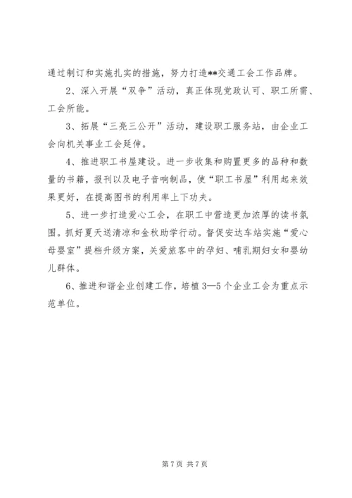 交通运输局工会某年工作总结及来年计划.docx