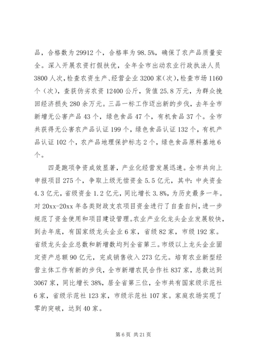 农业在系统工作会议讲话.docx