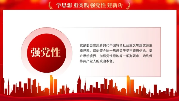 红色党建学习贯彻主题教育思想主题教育党课ppt