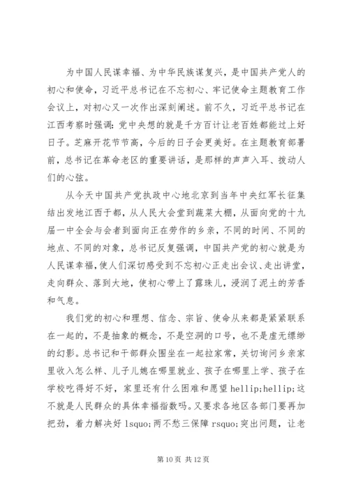 学习“不忘初心牢记使命”主题教育心得.docx
