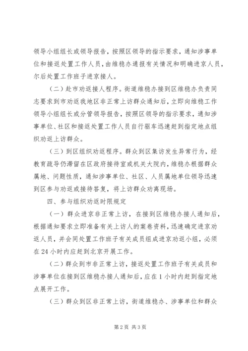 街道社区两节三会维稳方案.docx