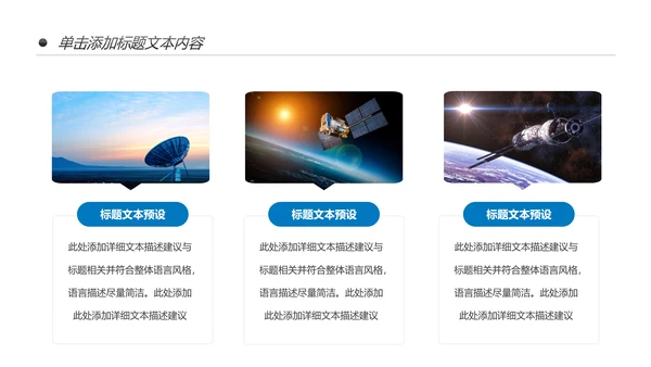 航天科技卫星发射航天卫星总结计划PPT