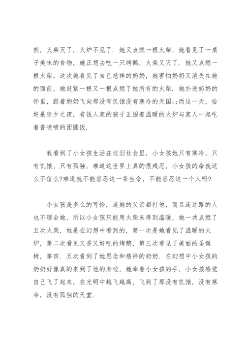 读《卖火柴的小女孩》有所体会.docx