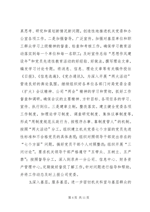 某某公司党委办公室二○○五年工作计划.docx