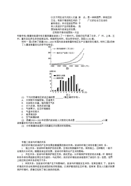 选修3学案 第1章 现代旅游及其作用 章末复习