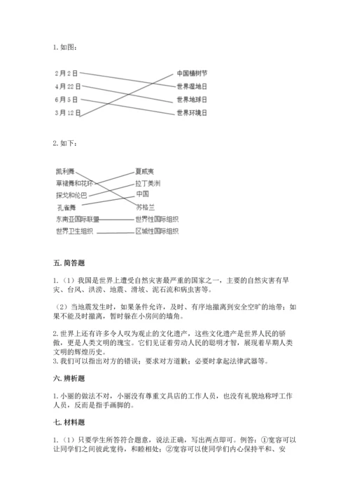 最新六年级下册道德与法治期末测试卷附完整答案（夺冠）.docx