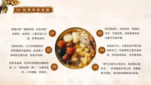 棕色简约中国风实拍笔刷秋季养生中医养生动态PPT