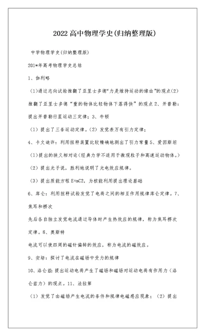 2022高中物理学史(归纳整理版)