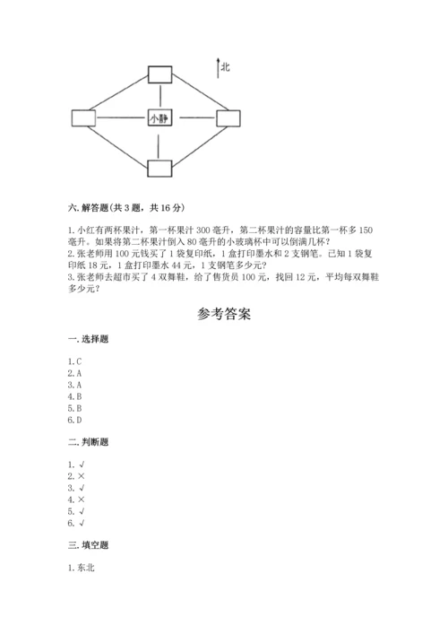 人教版三年级下册数学期中测试卷精品（夺冠）.docx