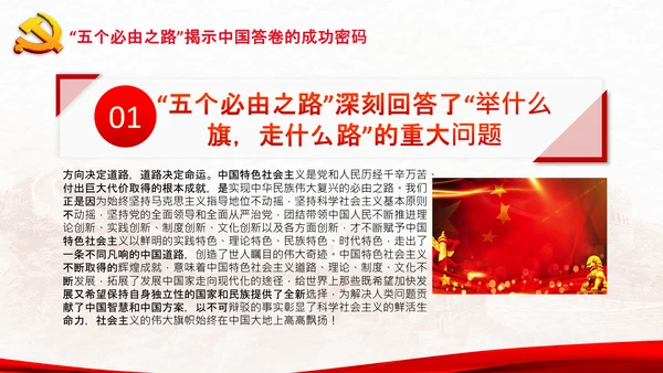 聚焦全国两会学习五个必由之路解读党课PPT