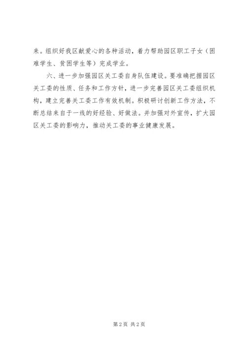 开发区关工委工作计划范文.docx