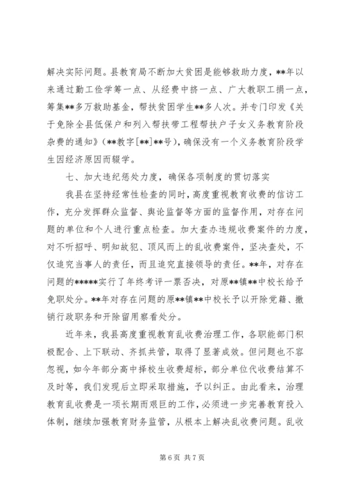 副县长教育乱收费讲话.docx