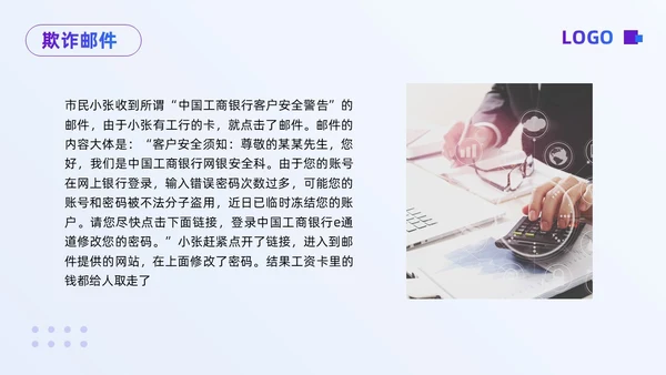 紫色简约财务知识安全培训PPT模板宣传PPT动态PPT财务知识培训