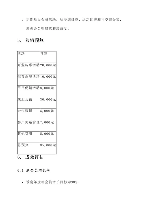 健身房营销策略方案