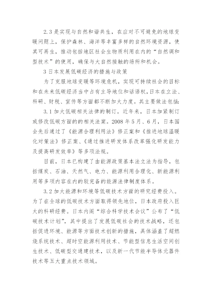 国际经济学论文优秀范文.docx