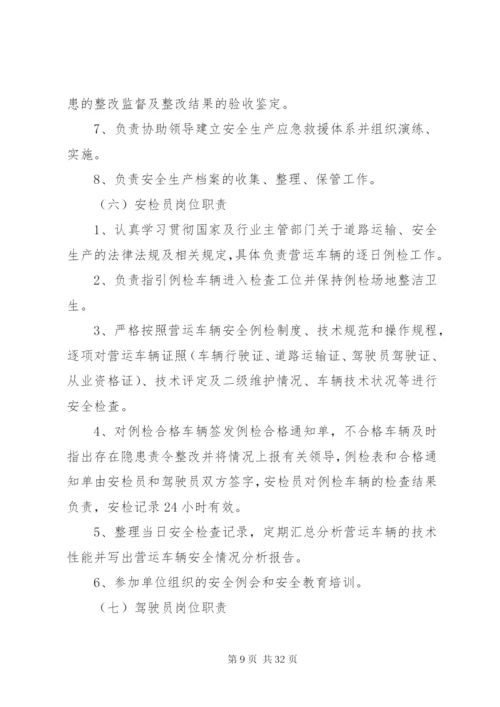 机场货站管理制度编辑精选.docx