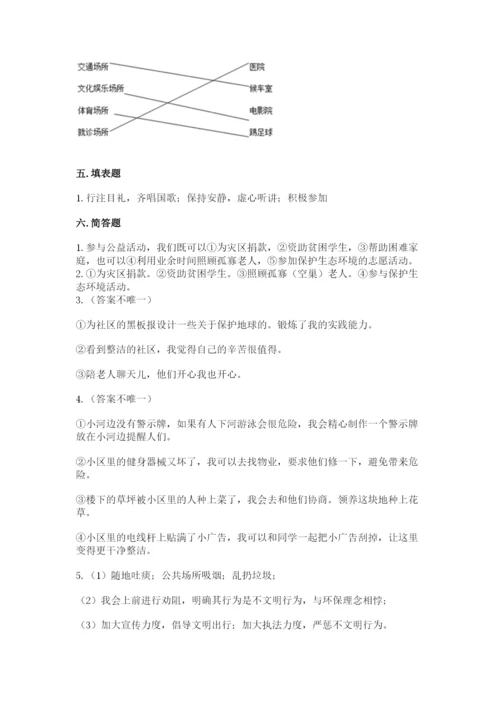 部编版道德与法治五年级下册第二单元《公共生活靠大家》测试卷word.docx