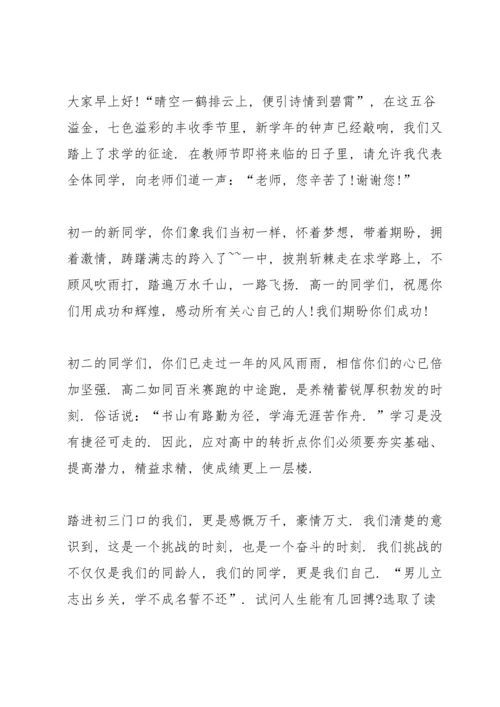 初中春季开学典礼致辞范文.docx