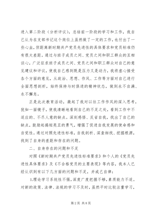 深刻剖析思想根源，全面提高自身素质党性分析 (5).docx