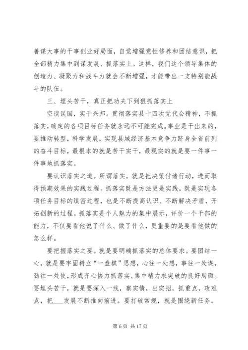 县委书记在县委会全会上的讲话 (2).docx