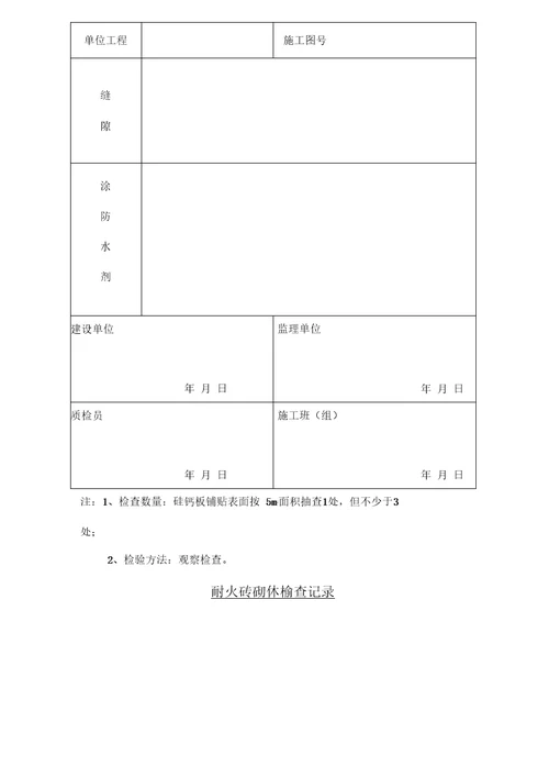 设备安装检测记录