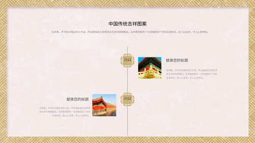 中国传统吉祥图案通用PPT模板