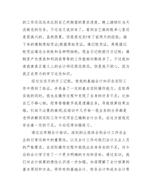 会计毕业实习论文_.docx