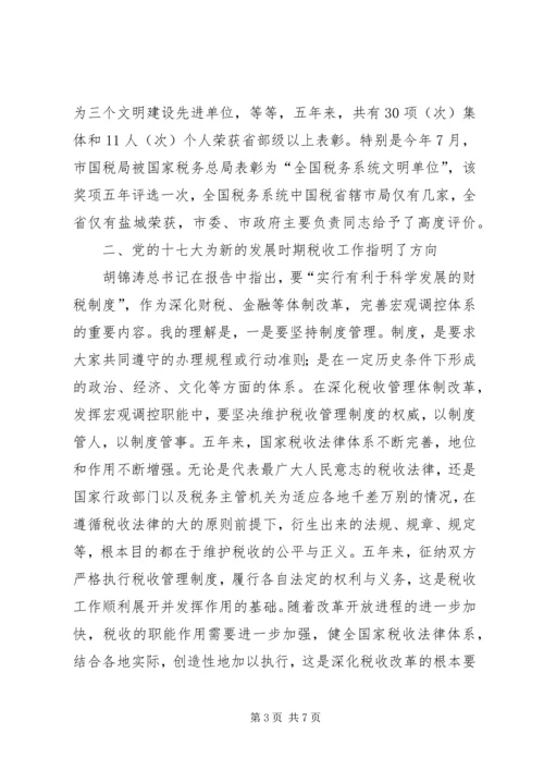 国税工作调研报告.docx