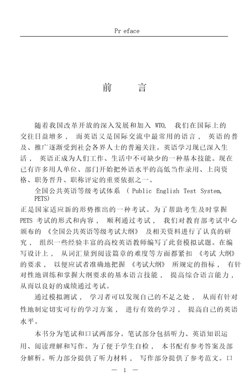 全国公共英语等级考试二年级模拟试题常春藤英语研究室东北财经大学