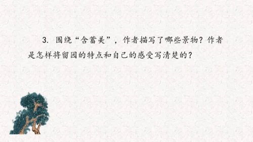 《记金华的双龙洞》课件