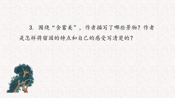 《记金华的双龙洞》课件
