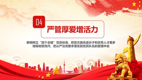 十九大砥砺奋进的五年基层党组织建设PPT