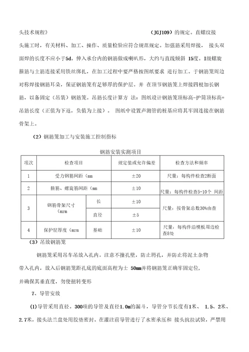 工程施工总结报告