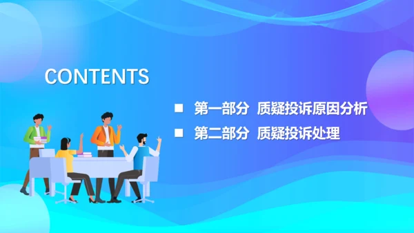 质疑投诉处理原因分析及处理通用PPT模板