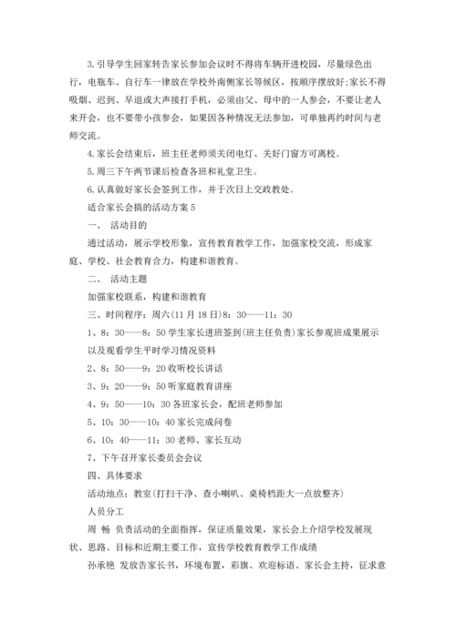 适合家长会搞的主题活动方案5篇.docx