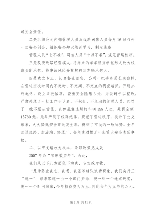 某年公交公司工作总结.docx